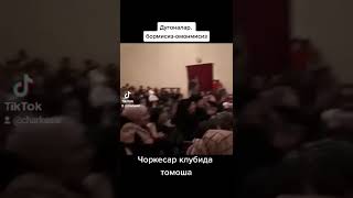 Дугоналар, бормисиз-омонмисиз...