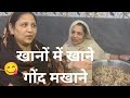 😋 सूज़ेन की शादी से पेहले बने गोंद मखाने ✨ #trending #vlog #food