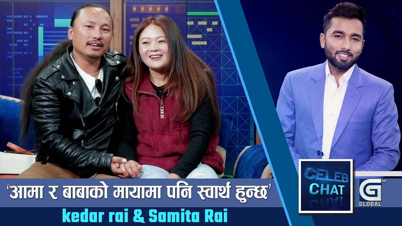 @KedarRai र  Samita को प्रेम कथा | Celeb Chat | Ranjit Poudel | Global TV HD