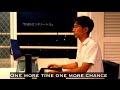 【cover】One more time one more chamce