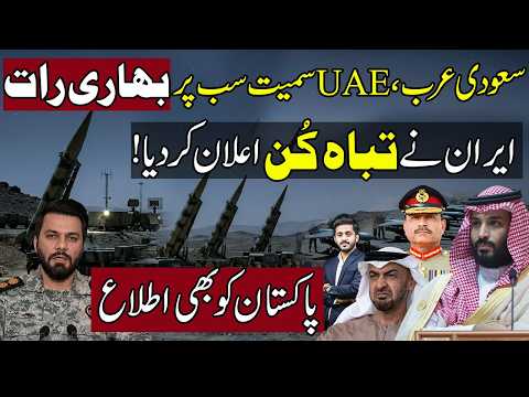 Unusual Announcement By Iran Takes UAE Saudi Arabia & Pakistan In New Direction