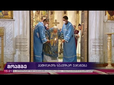 პატრიარქის საკვირაო ქადაგება