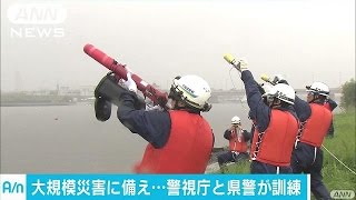 江戸川が氾濫を想定　警視庁と千葉県警が合同訓練(16/09/13)