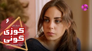 Kuzey Guney - Episode 06- سریال کوزی گونی- قسمت 6 - ورژن 90دقیقه ای - دوبله فارسی