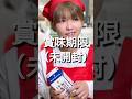 賞味期限（未開封）