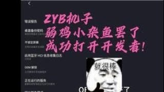 首发！作业帮学习机抓包打开开发者模式！