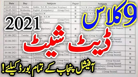 PUNJAB All Board 9th class Date Sheet 2021-DATE sheet 9 class lahore Board- #9thdatesheet #Shorts