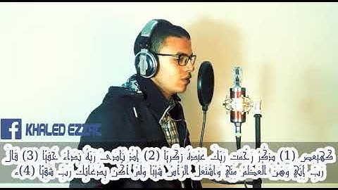 ماتيسر من سورة مريم بصوت خاشع (خالد عزت)