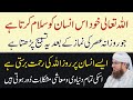 Allah Khud Insan Ko Salam Karta Hai | Asr Kay Bad Jo Yeh Tasbeeh Parhay Ga | Abdul Habib Attari