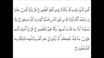 062 Sura Al Jomoaa سورة الجمعة