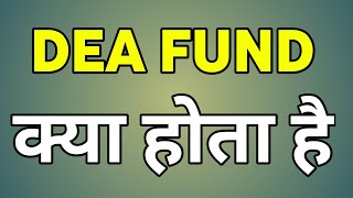 What Is Dea Fund With Rbi Dea Fund Dea Fund Kya Hota Hai