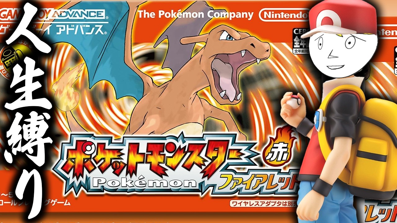 【ポケモンファイアレッド】完全初見で鬼畜縛り：3日目【縛り内容概要欄】