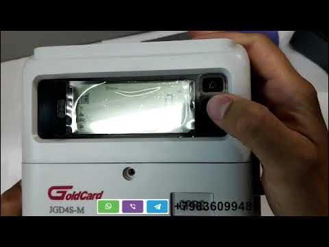 Как снять показания счетчика goldcard
