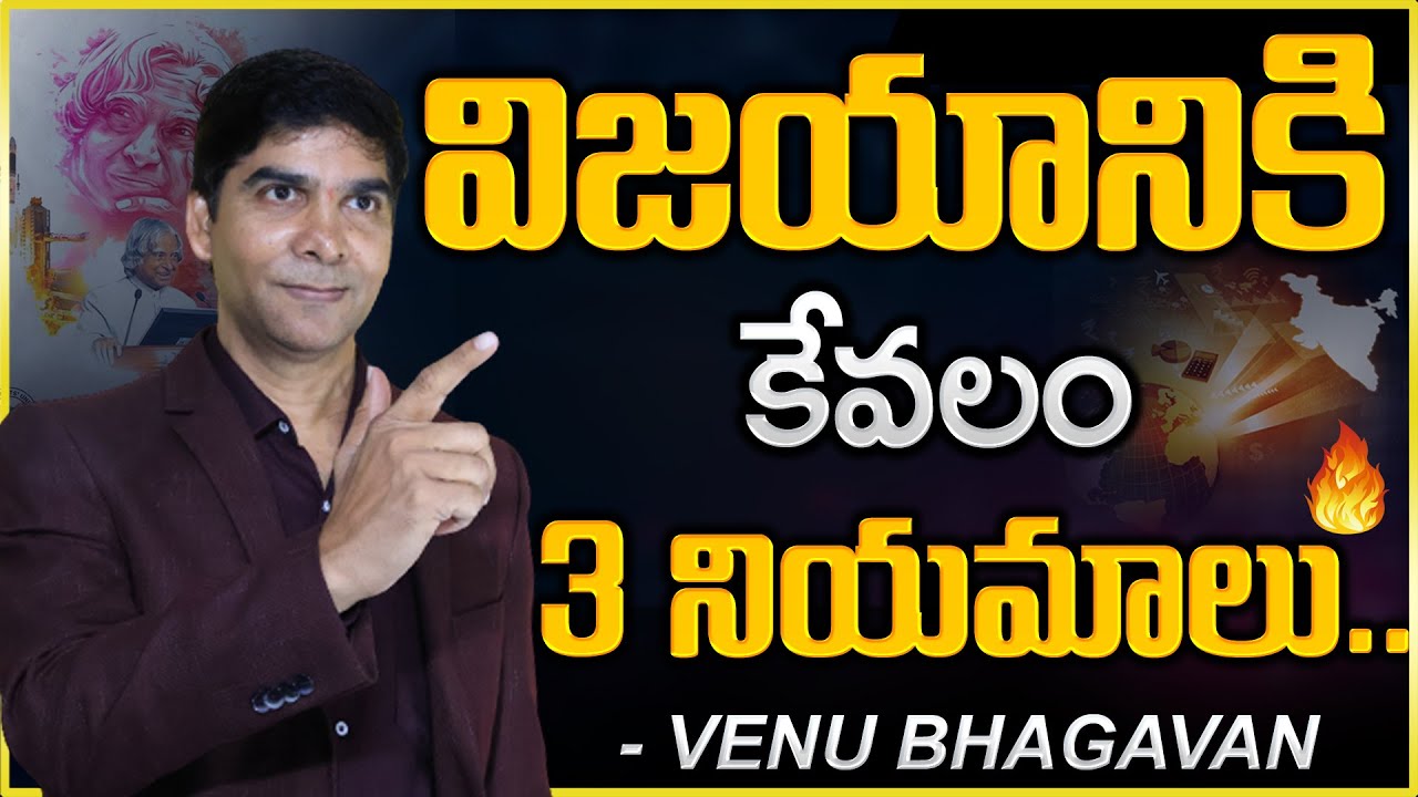 99% SUCCESSFUL PEOPLE HAVE THIS HABITS | [Telugu] Success Secrets | VENU BHAGAVAN