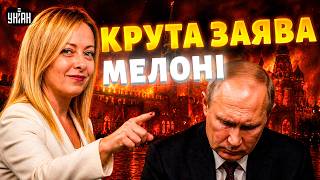 Оце так ЛЯПАС Трампу! Мелоні ЖОРСТКО виступила проти Путіна. Послухайте, що СКАЗАЛА