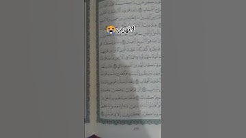 لاتهرب من القران الكريم 😭#قران_كريم #قرآن #اكسبلور #funny