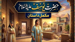 حضرت یوسف ؑ کی حیران کن داستان | Islamic Documentary | The HMW Files