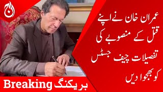 Imran Khan send details of his murder plan to Chief Justice | Aaj News