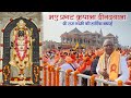 Bhaya pragat kripala  shri raam navmi