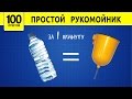 Простой рукомойник (умывальник) из бутылки.