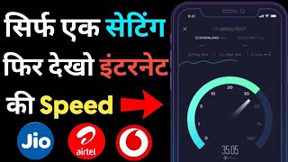 Internet Speed Kaise Fast Kare | Internet Speed Kaise Badhaye | How To Increase Internet Speed 2020
