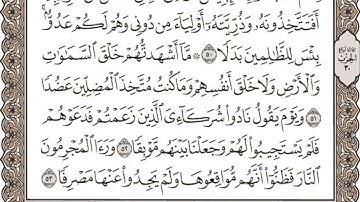 Sure Kahf Seite 299 zehn mal wiederholt - سورة الكهف الصفحة ٢٩٩ مكررة عشر مرات