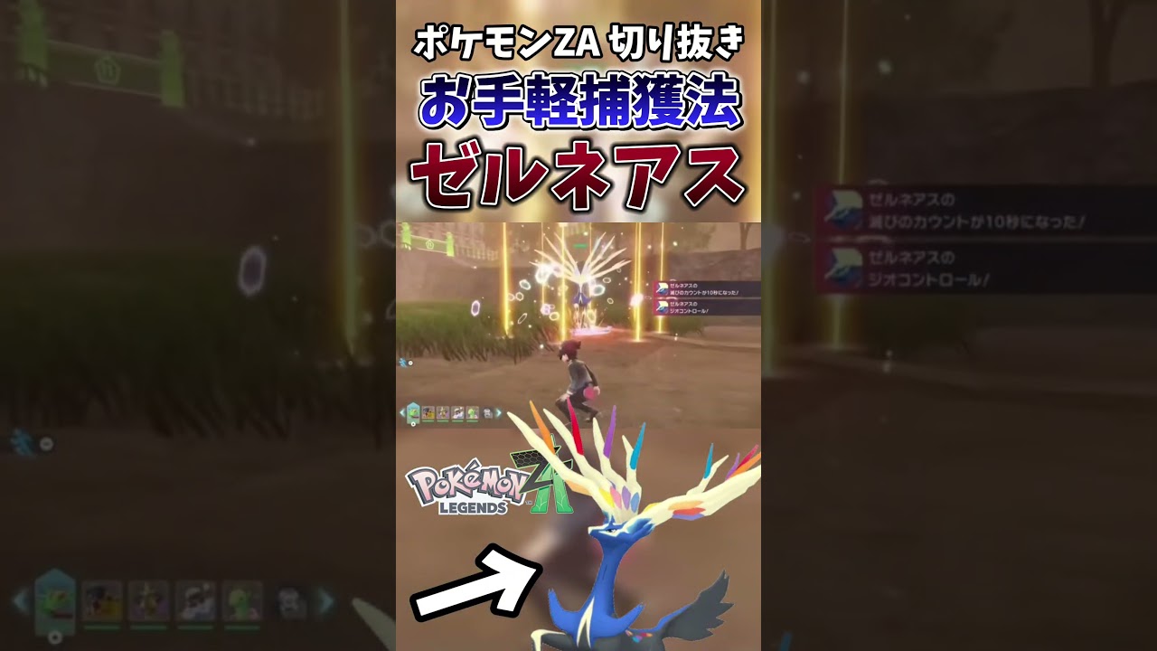 Pokemon ZA] Here's how to easily defeat and capture the legendary
