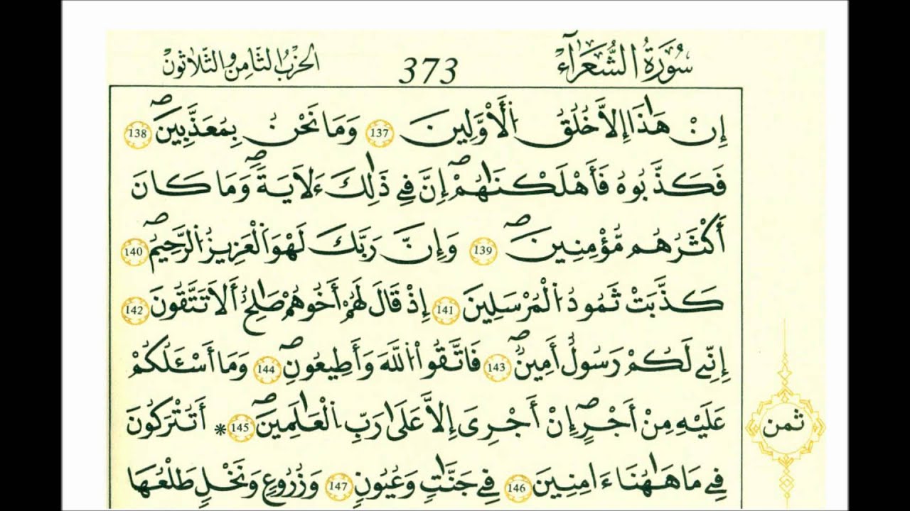 سورة الشعراء الشيخ علي الحذيفي رواية قالون