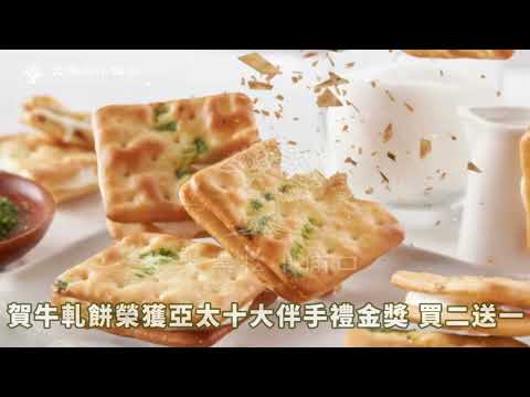 外酥內軟牛軋餅|榮獲亞太十大伴手禮金獎|買二送一優惠中|大黑松小倆口