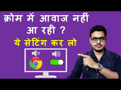 Video How to fix no sound in google chrome | Chrome sound... - youtube