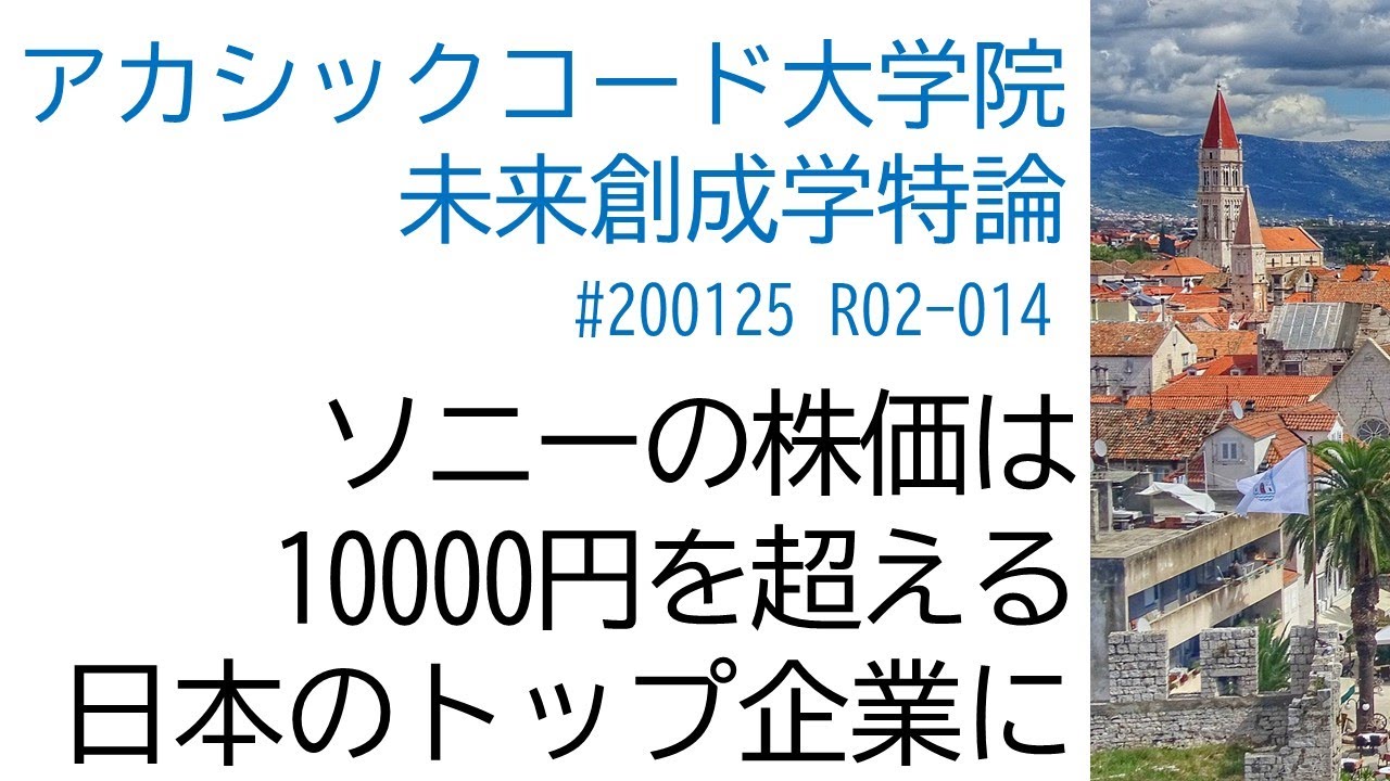 ソニー 株価 予想 2020