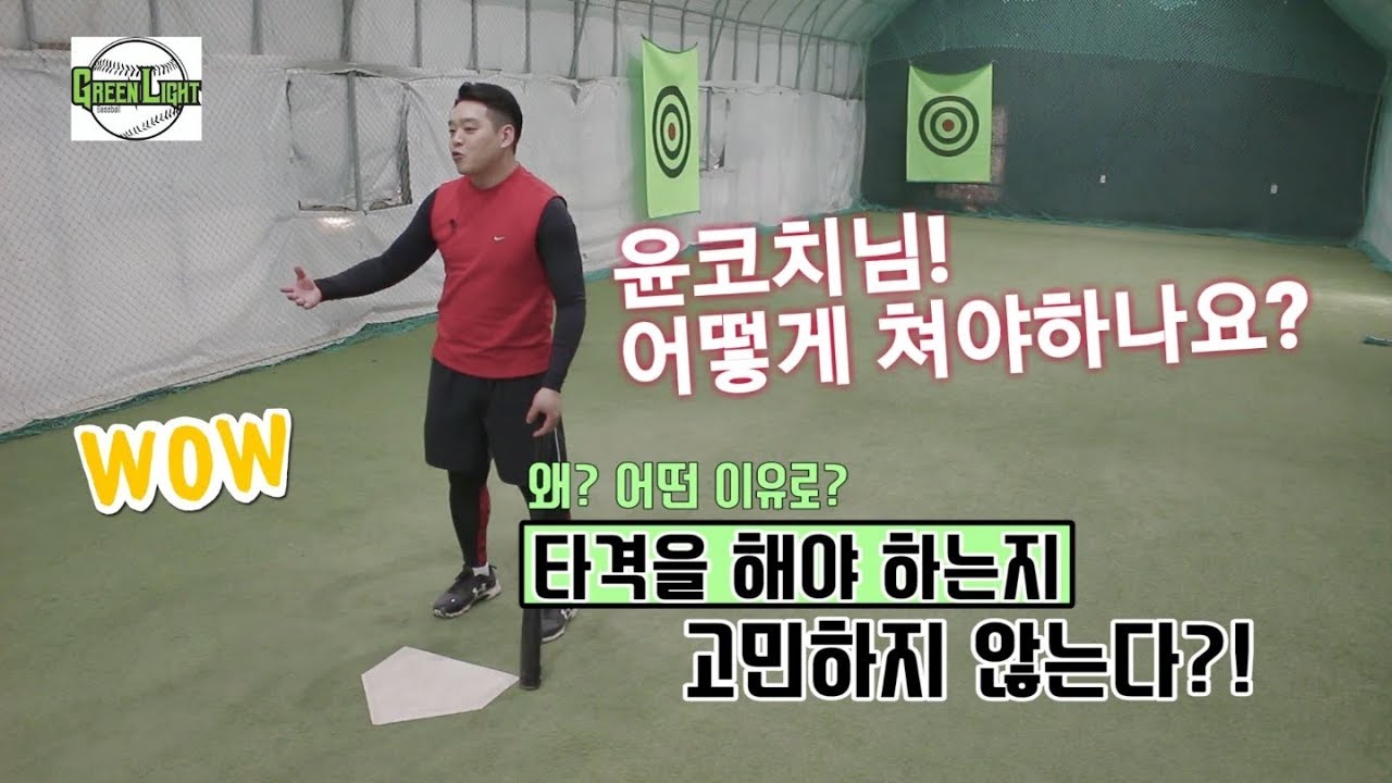 윤코치님! 저는 무슨 타법인가요? 회오리? 터너스윙?