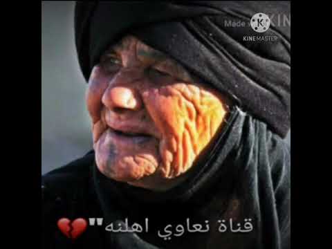 شاهد اجمل نعي نسوان معه لطيمه صوت باشيا نعي اهلنه وهل يوم أربعين صار والضنه كطعناهه