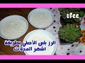 رز بلبن المحلات الأصلي بطريقة اشهر محل البان في مصر