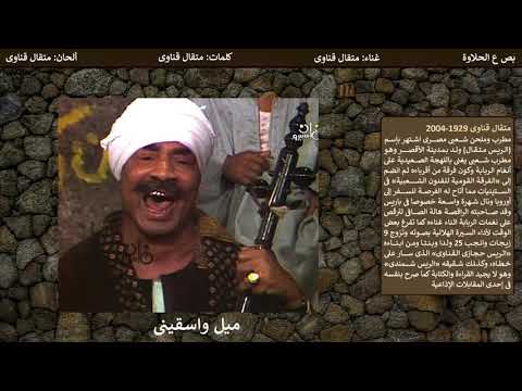 بص ع الحلاوة