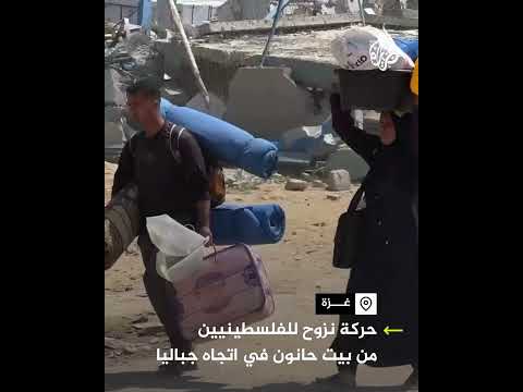على وقع تجدد الغارات الإسرائيلية.. حركة نزوح للفلسطينيين من بيت حانون إلى جباليا شمالي قطاع غزة
