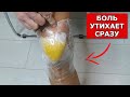 Боль в КОЛЕНЕ уйдёт СЕГОДНЯ! Срочно намажьте это СРЕДСТВО!