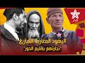 ما لا تعرفونه عن تجارة اليهود المغاربة الأمازيغ باقليم الحوز