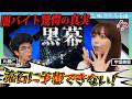 【危険】宇垣美里も絶叫ッ！？闇バイトの『黒幕』に迫る禁断のサスペンス小説に震えろ！！【ミリしら会議】