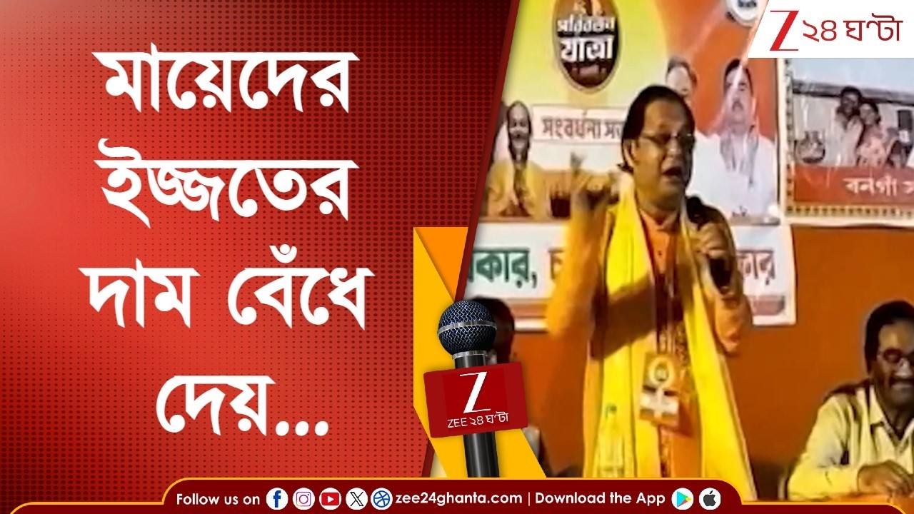 WB Assembly Election | 'যে নেত্রী মায়েদের ইজ্জতের দাম বেঁধে দেয়...', অসীম সরকারের মন্তব্যে বিতর্ক!