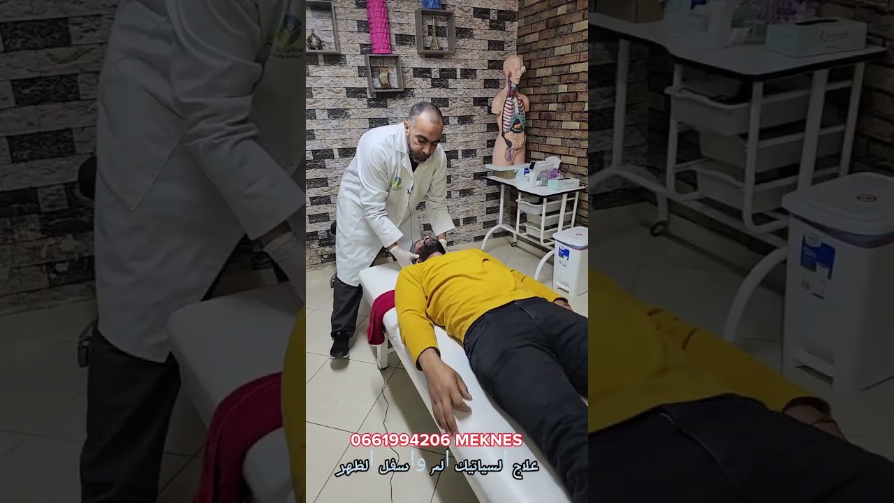 علاج السياتيك  وتقويم العمود الفقري بالكيروبراكتيك #الحجامة_بمكناس  0661994206