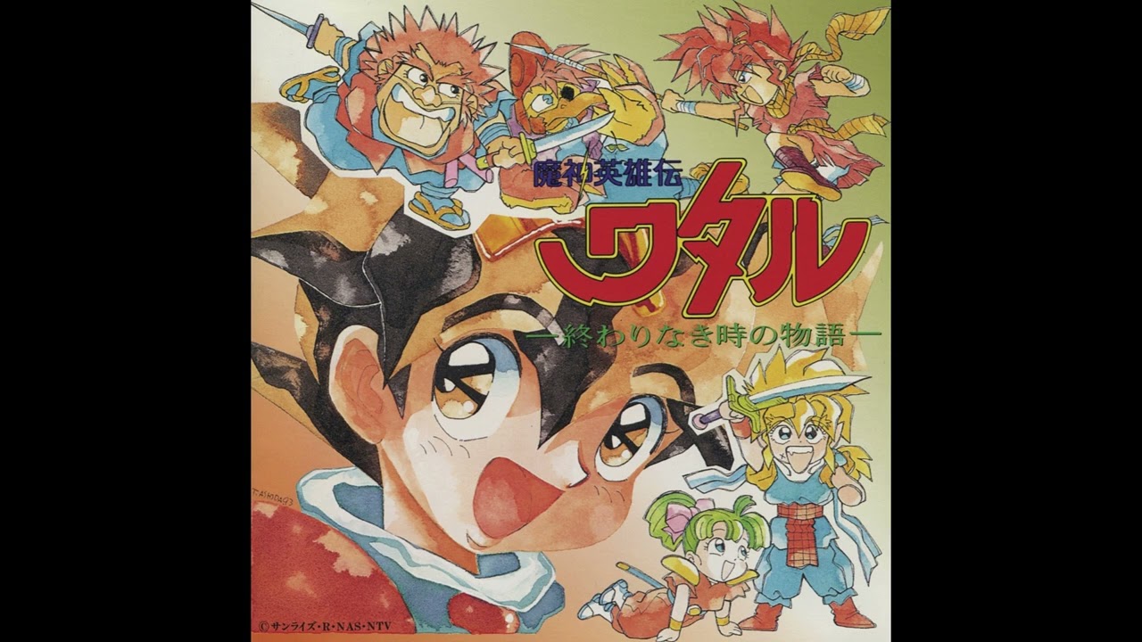 魔神英雄伝ワタル ～終わりなき時の物語～ オリジナルサウンドトラック