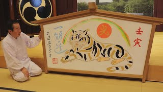 コロナ禍越えて前進願う   熊野本宮大社で大絵馬