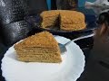 كيكة العسل الروسية ( Honey cake )