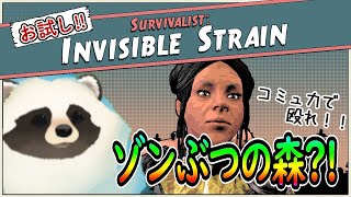 【Survivalist: Invisible Strain】初見・お試しプレイ 青いタヌキとおいでよ！ゾンぶつの森【LIVE】