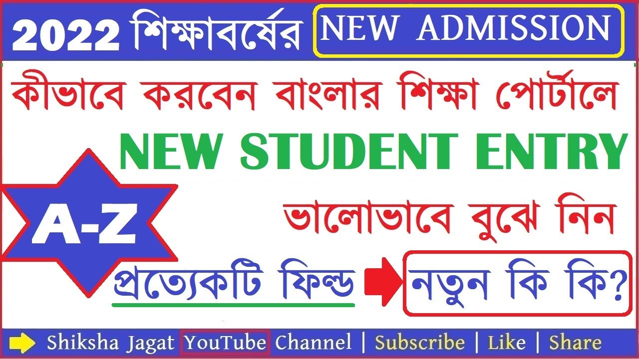 How to fill up DCF form | Online DCF Entry | Banglar Siksha portal | 2021-2022