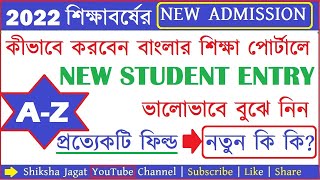 How to fill up DCF form | Online DCF Entry | Banglar Siksha portal | 2021-2022
