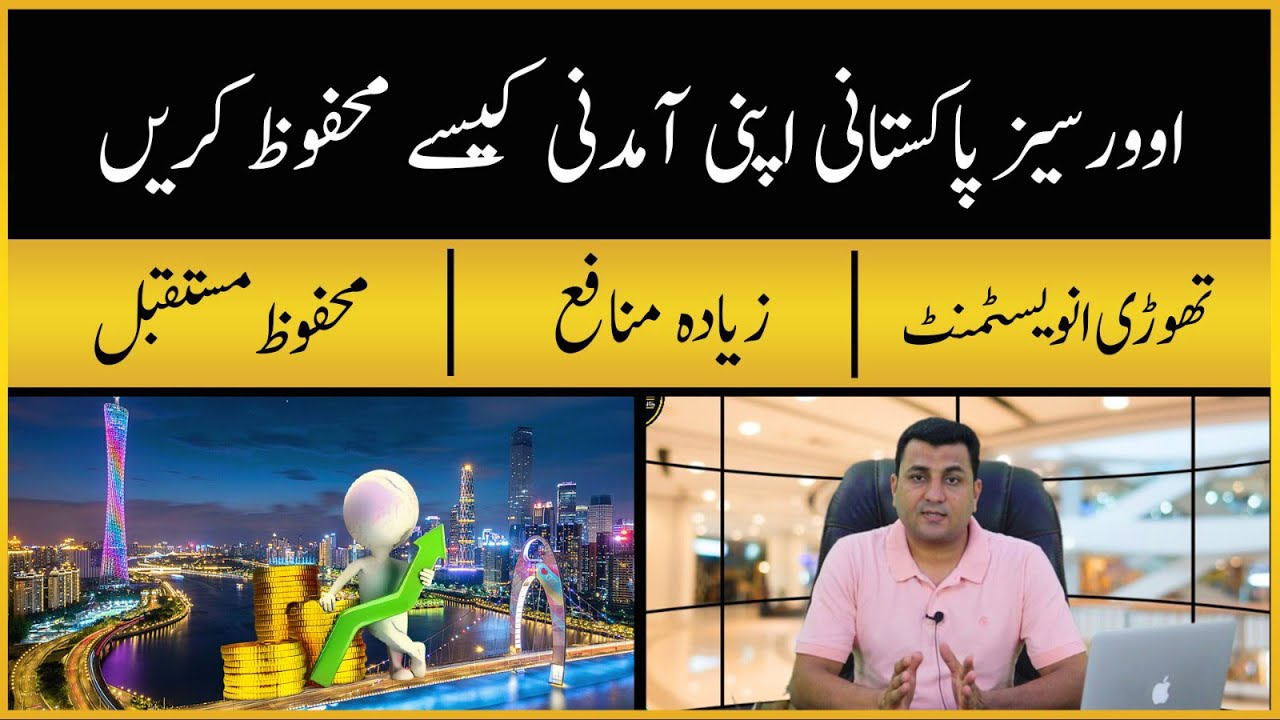 How Overseas Pakistani's can make Safe Investment in Pakistan? YouTube