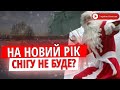 Погода в Україні взимку 2021 - прогноз синоптика, чи буде сніг на Новий Рік