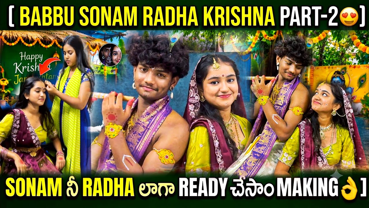 BABBU SONAM RADHA KRISHNA(PART-2)SONAM నీ RADHA లాగా READY చేసాం making @BabbuFamily-n1d 